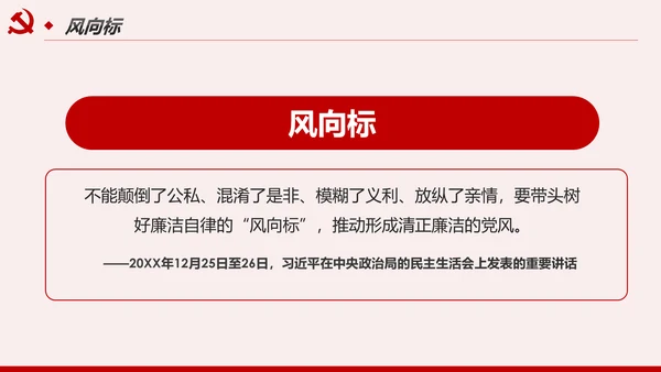 解读8个治党妙喻全面从严治党PPT模板