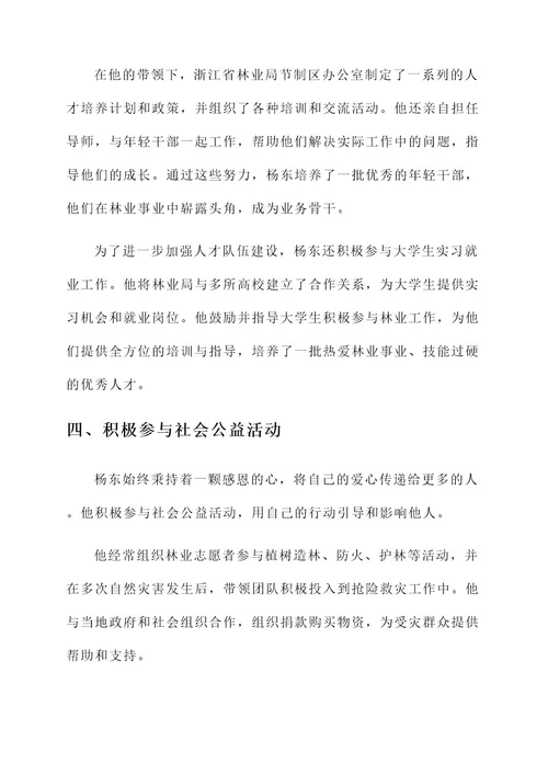 林业劳模个人先进事迹材料