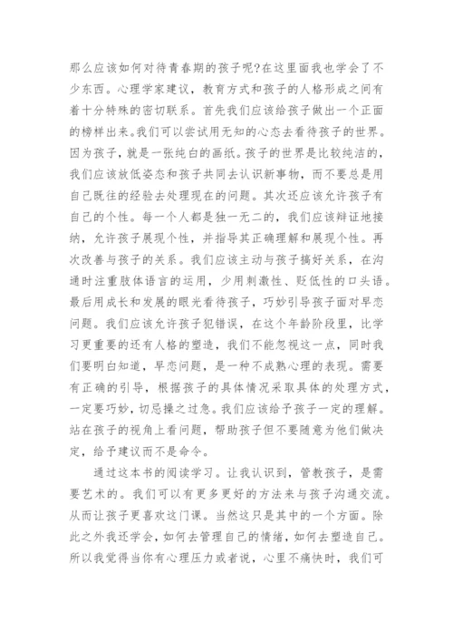 做自己的心理医生读书心得.docx