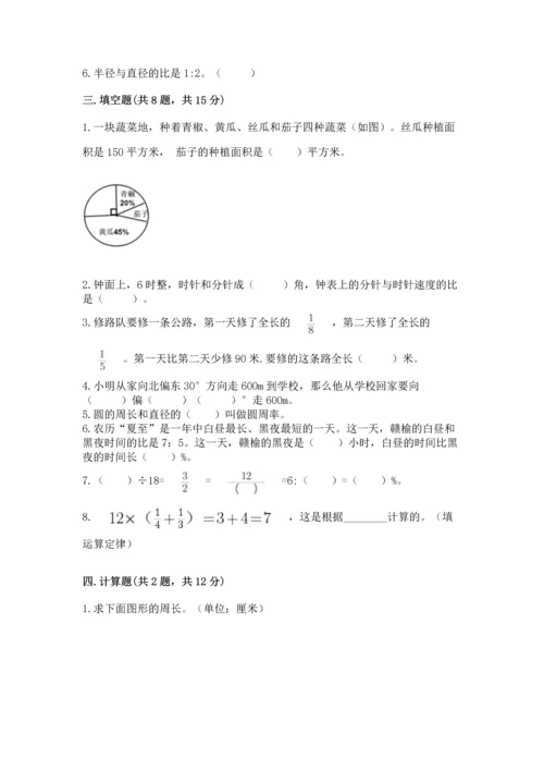 人教版六年级上册数学期末测试卷带答案（综合题）.docx