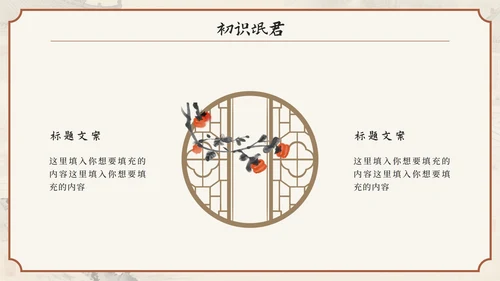 棕色中国风《诗经·氓》高中下册第一单元PPT模板