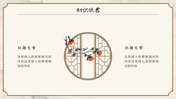 棕色中国风《诗经·氓》高中下册第一单元PPT模板