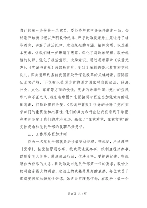 基层干部守纪律讲规矩学习体会.docx