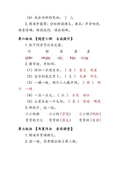 2《小小的船》第一课时（教案）