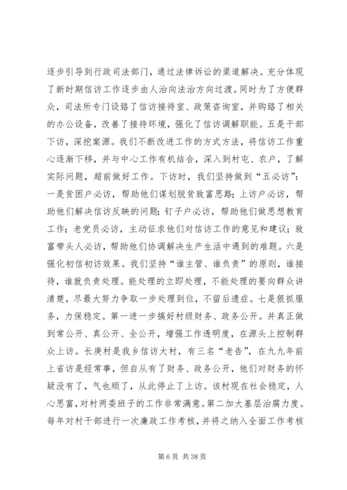 信访工作先进事迹材料 (4).docx