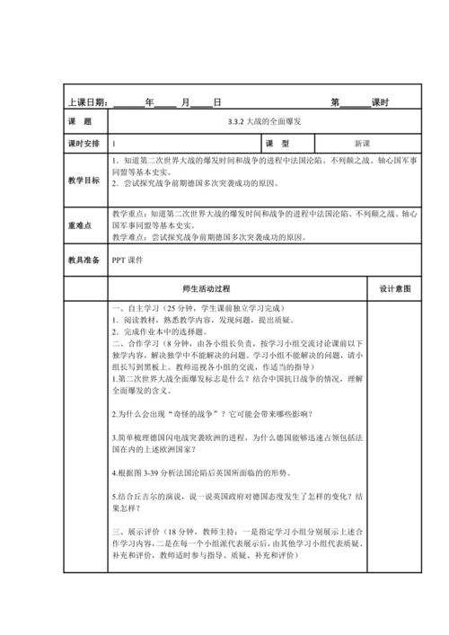 初中历史与社会 九年级上册 第三单元教案
