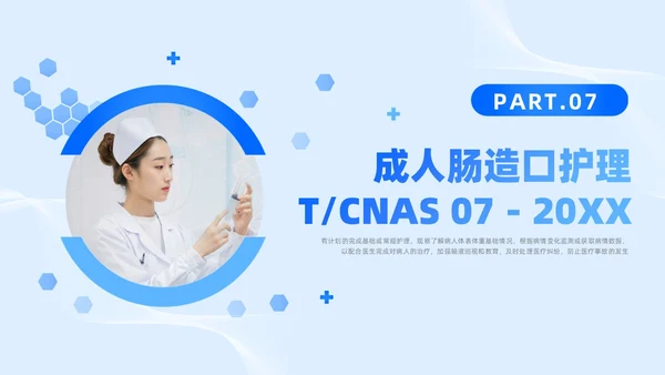 蓝色简约风护理团体标准护理团体标准解读课件团队