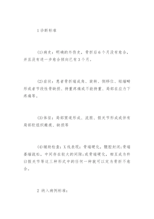 临床医学论文开题报告.docx