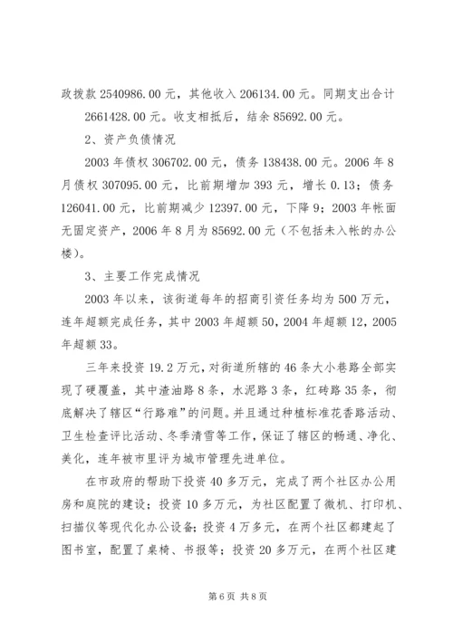 基层支部建设工作考察报告 (5).docx