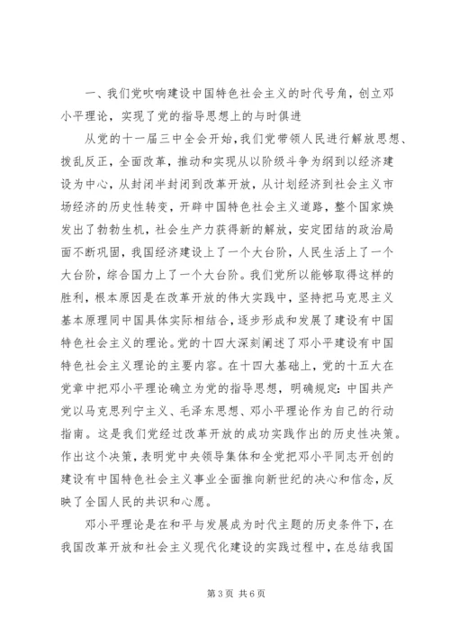 改革开放XX年党的指导思想的与时俱进.docx