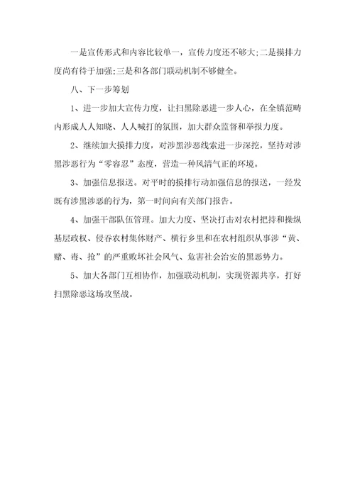 小区扫黑除恶工作总结