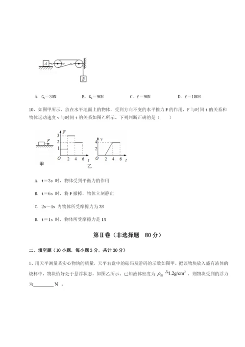 强化训练四川遂宁市第二中学校物理八年级下册期末考试章节练习试题（解析卷）.docx