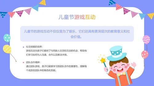 紫色卡通风六一儿童节主题班会PPT