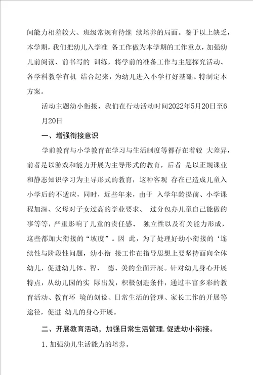 幼儿园2022学前教育宣传月活动方案五篇