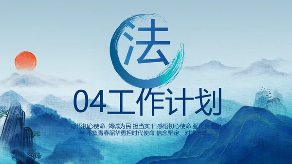 蓝色中国风道德与法治总结PPT