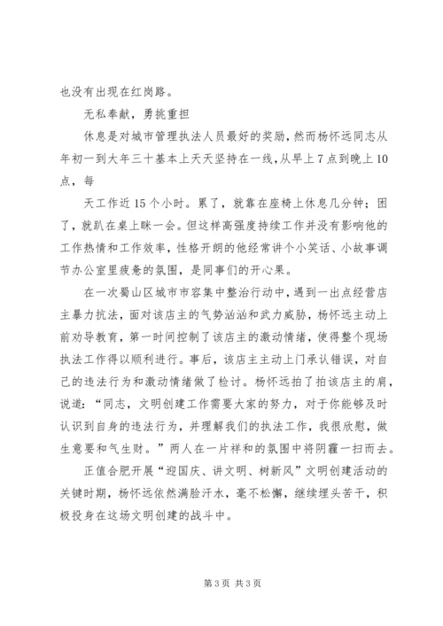 思想汇报：向杨怀远同志学习 (4).docx