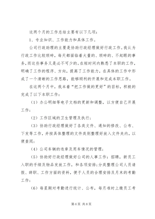 月工作计划总结多篇经典.docx