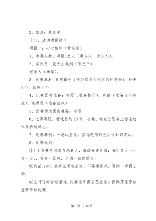 职工工会活动方案3篇.docx