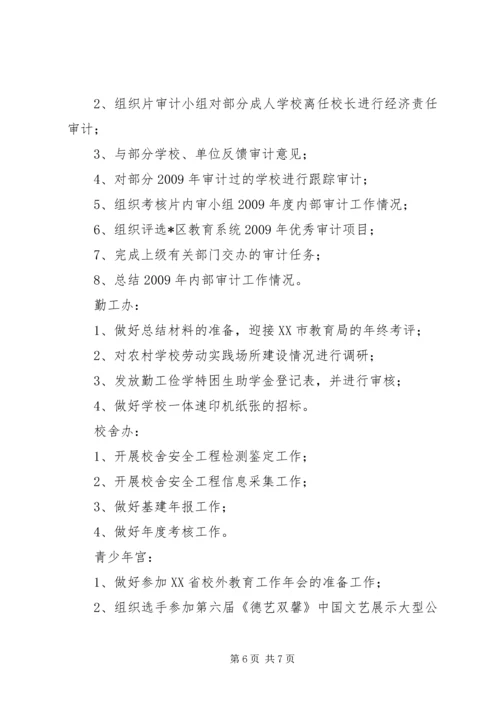 教育局十二月份主要工作安排.docx