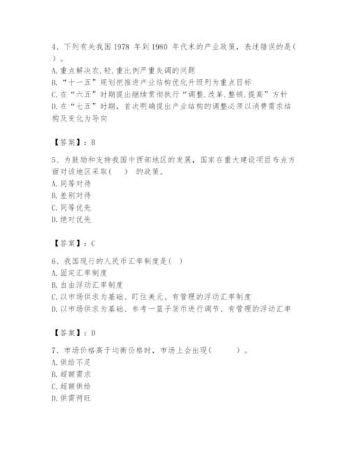 2024年咨询工程师之宏观经济政策与发展规划题库含答案（模拟题）.docx