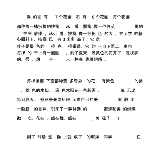 描写学校操场作文(8篇)