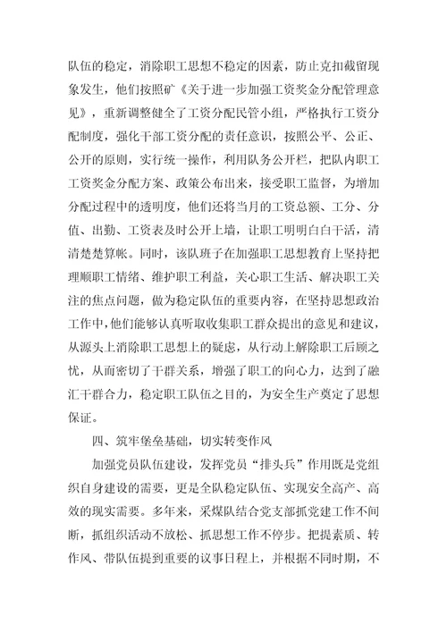 安全生产活动先进班组申报材料