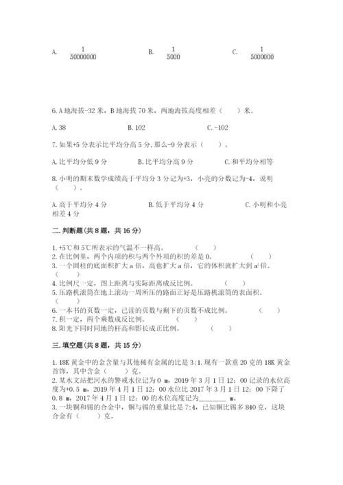 小升初六年级期末试卷及解析答案.docx