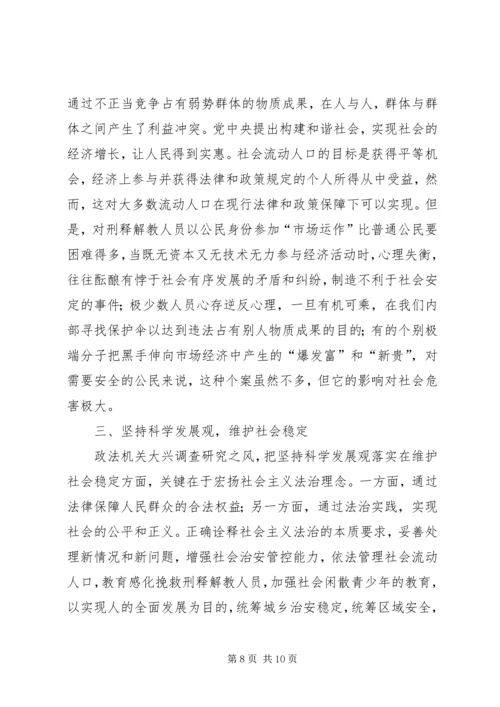 对市社会流动人口、刑释解教人员、社会闲散青少年的调研报告.docx