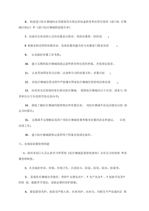 质量管理组织机构设置及主要岗位职能