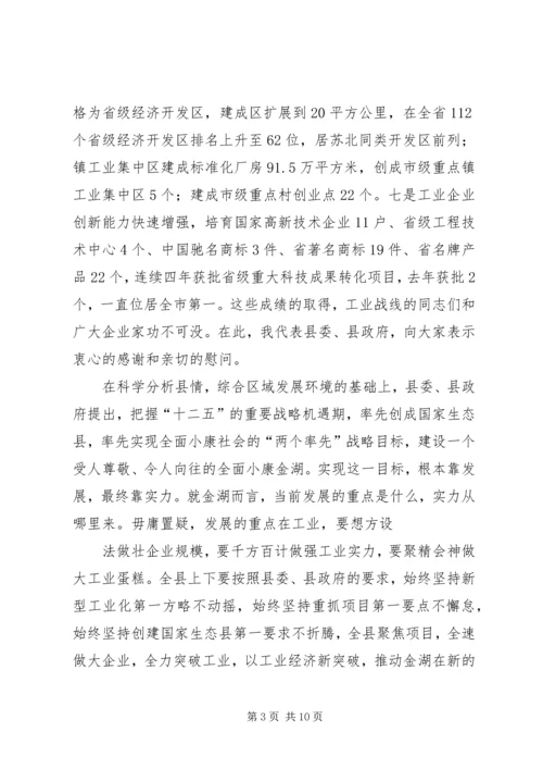 县委书记陶光辉在全县工业大会上的讲话.docx