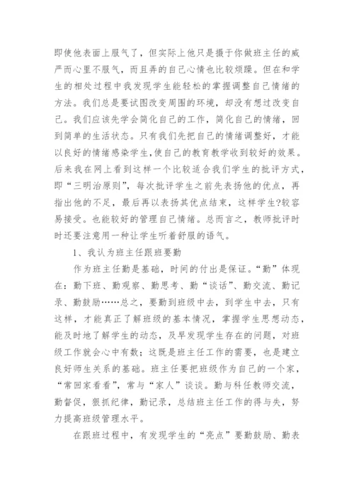 高中班主任工作经验交流会发言稿.docx