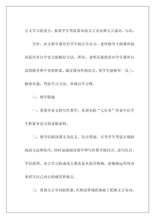 高中语文教师工作计划29