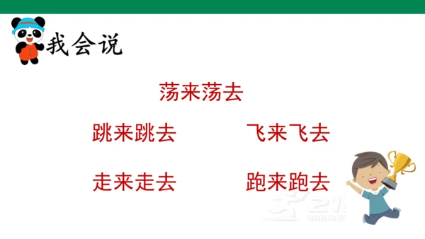 课文１０　彩虹