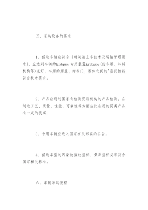 车辆采购管理制度_车辆采购管理制度.docx