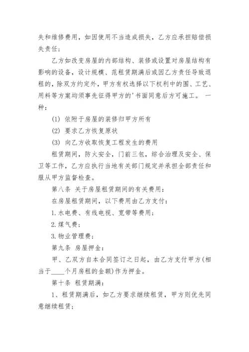 个人租房合同可打印（十篇）.docx