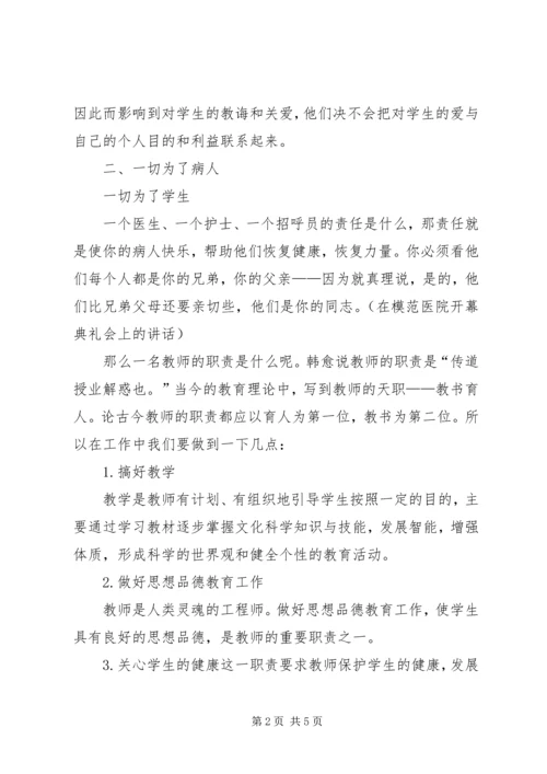 学习白求恩自己的心得体会 (3).docx