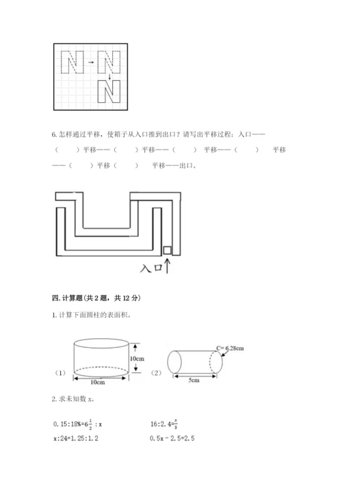 北师大版数学六年级下册期末测试卷及参考答案（培优b卷）.docx