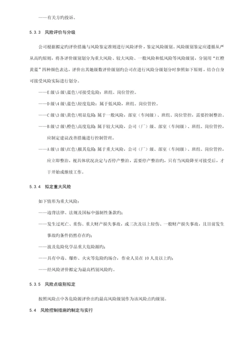 DBT工贸企业安全生产风险分级管控全新体系标准细则.docx