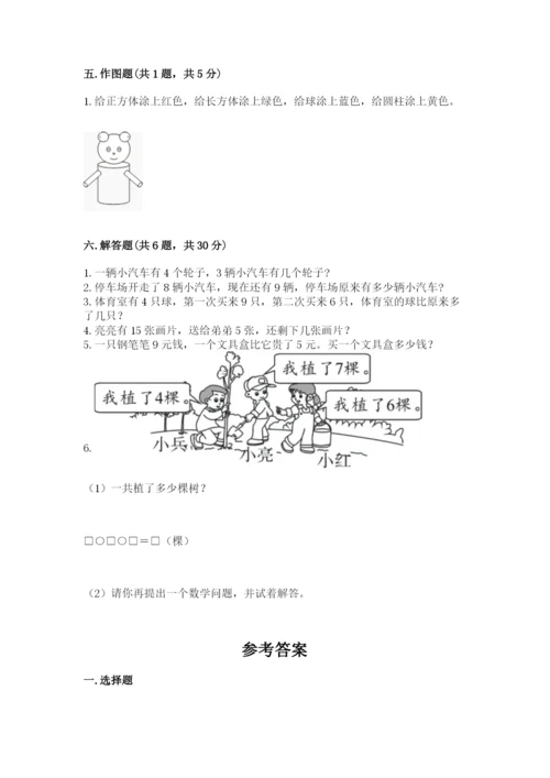 2022人教版一年级上册数学期末考试试卷含完整答案【夺冠系列】.docx