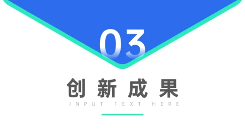 发明创新成果答辩通用PPT模板