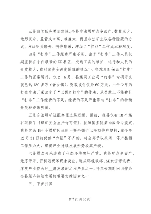 县打击非法采矿工作汇报 (3).docx