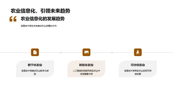 农业信息化的迈进