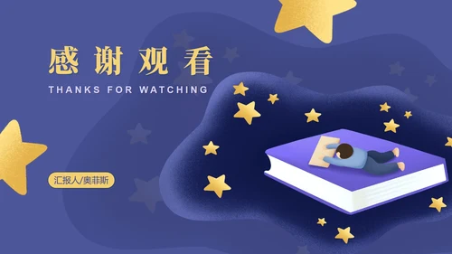 小清新紫色梦幻星空教学PPT模板
