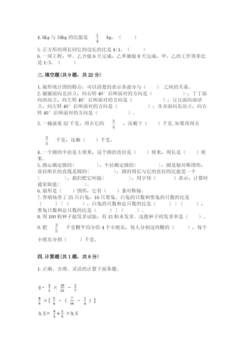 小学数学六年级上册期末测试卷附参考答案【a卷】.docx