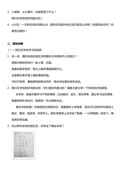 【核心素养目标】6.1 让我们的学校更美好 第一课时 教案设计