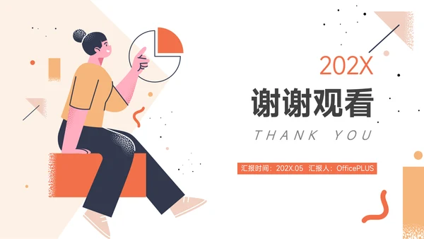 橙色简洁插画风商业计划书PPT模板