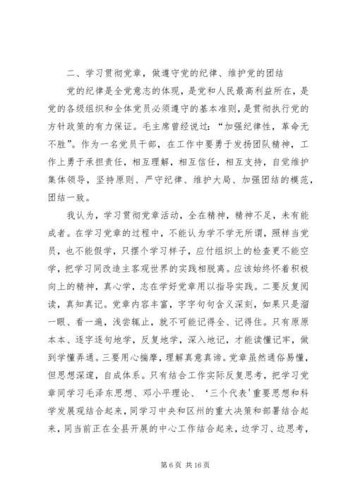 学习党章心得体会 (11).docx