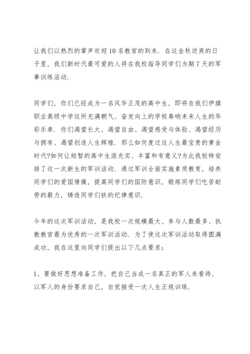 初中军训开训校长动员讲话稿5篇.docx