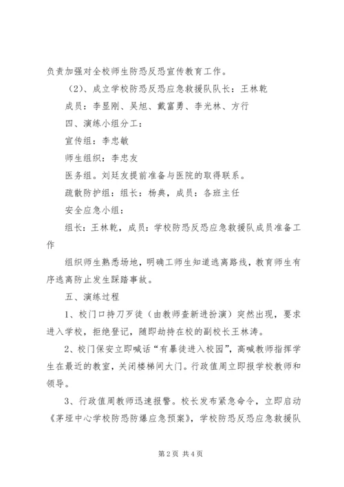 防暴恐演练实施方案 (4).docx