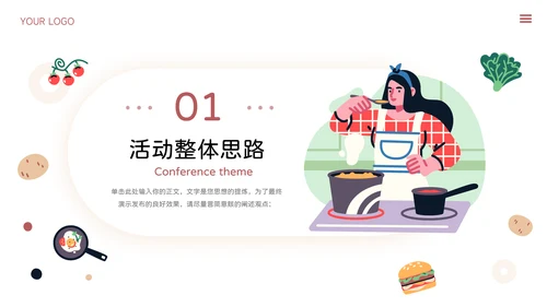红色可爱清新美食电商促销策划PPT模板